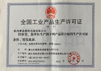 全國工業產品生產許可證2